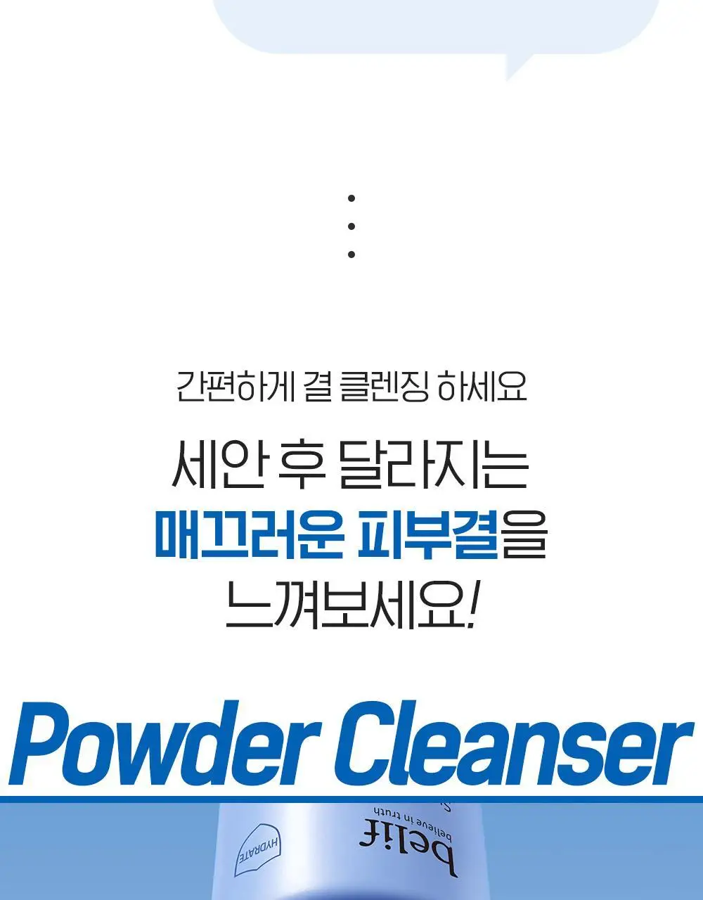 [NEW 효소] 빌리프 슈퍼 나이츠 히알루론 효소 파우더 팩 클렌저 55g 상세페이지 8